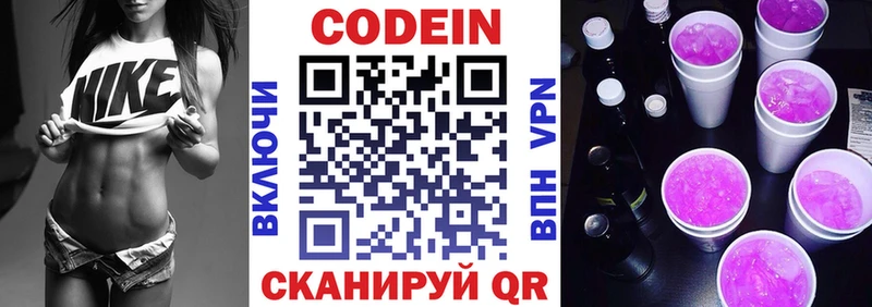 Codein Purple Drank  где купить наркоту  Ханты-Мансийск 